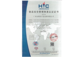 食品安全管理體系認(rèn)證